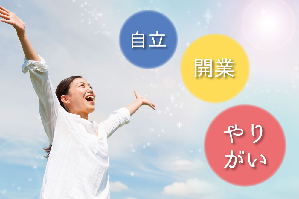 今の生活を変えたい方へ。