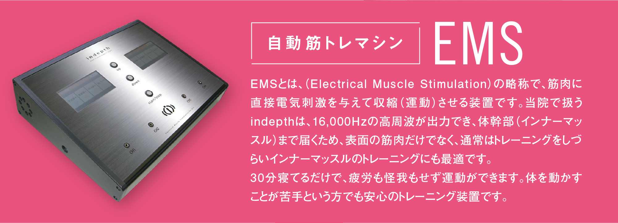 自動筋トレマシン〜EMS